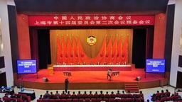 上海市政协十四届二次会议预备会议召开 为上海现代化建设建真言谋良策出实招