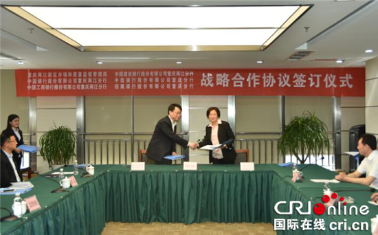 【区县联动】【渝北】两江新区启动银行网点代办营业执照试点【内容页标题】两江新区正式启动银行网点代办营业执照试点 企业注册时间有望压缩至10天