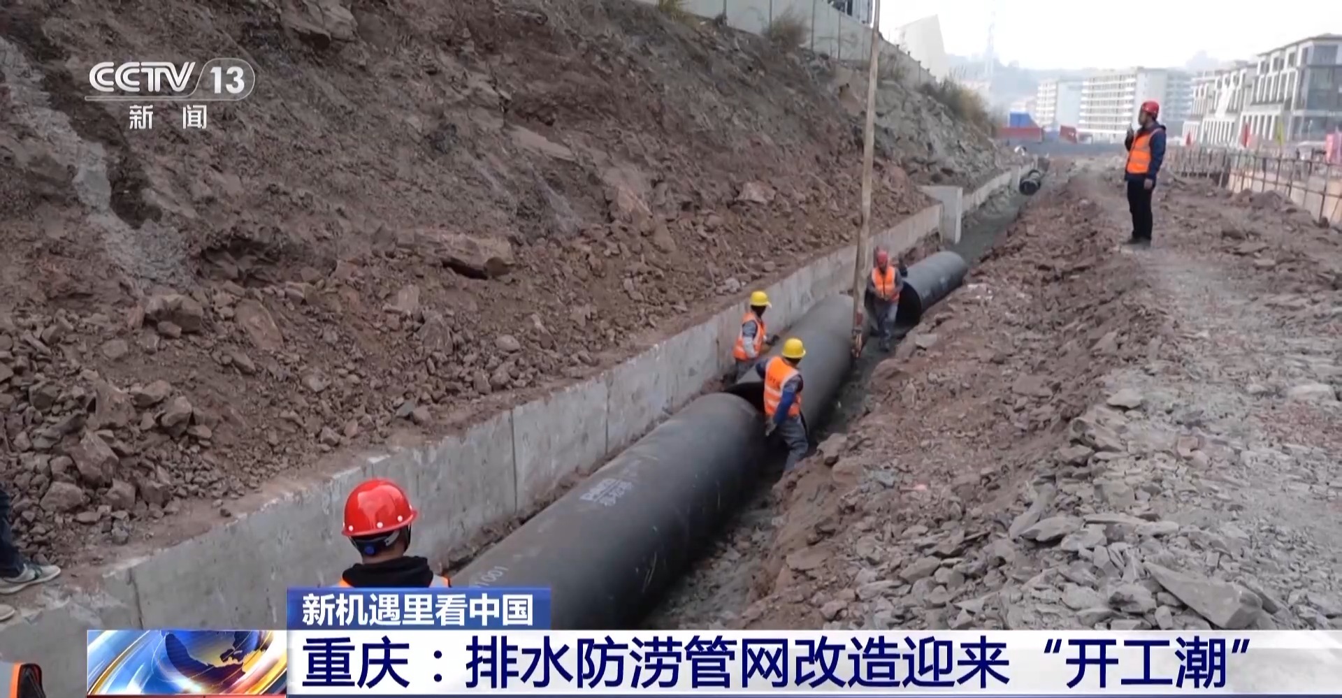 新机遇里看中国丨藏在地下管网里的新机遇