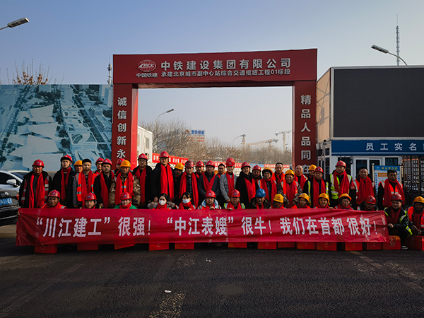 德阳：一场走访慰问展现三大“中江亮点”_fororder_走访慰问组在北京慰问“川江建工”“中江表嫂”