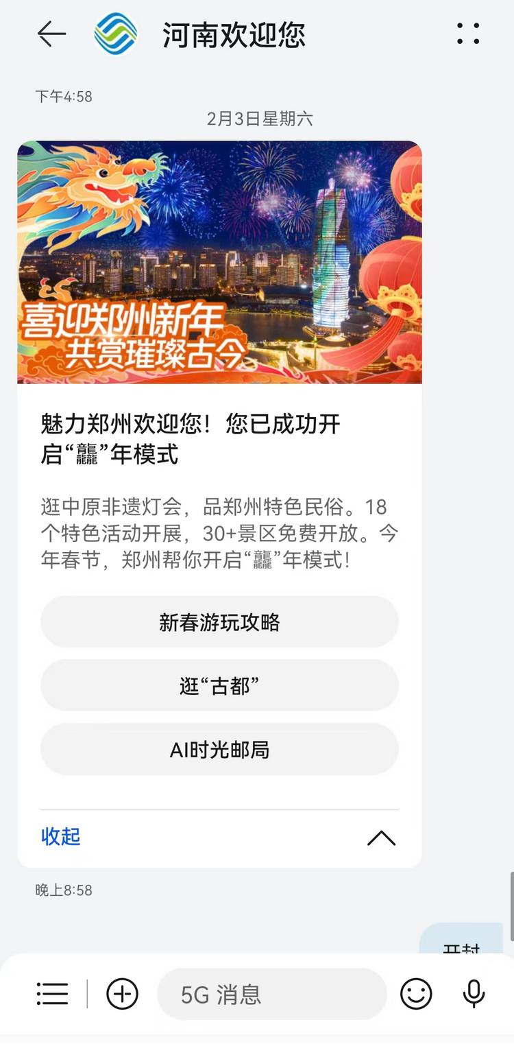 中移互联：数智AI齐上场 科创更添新春年味_fororder_13