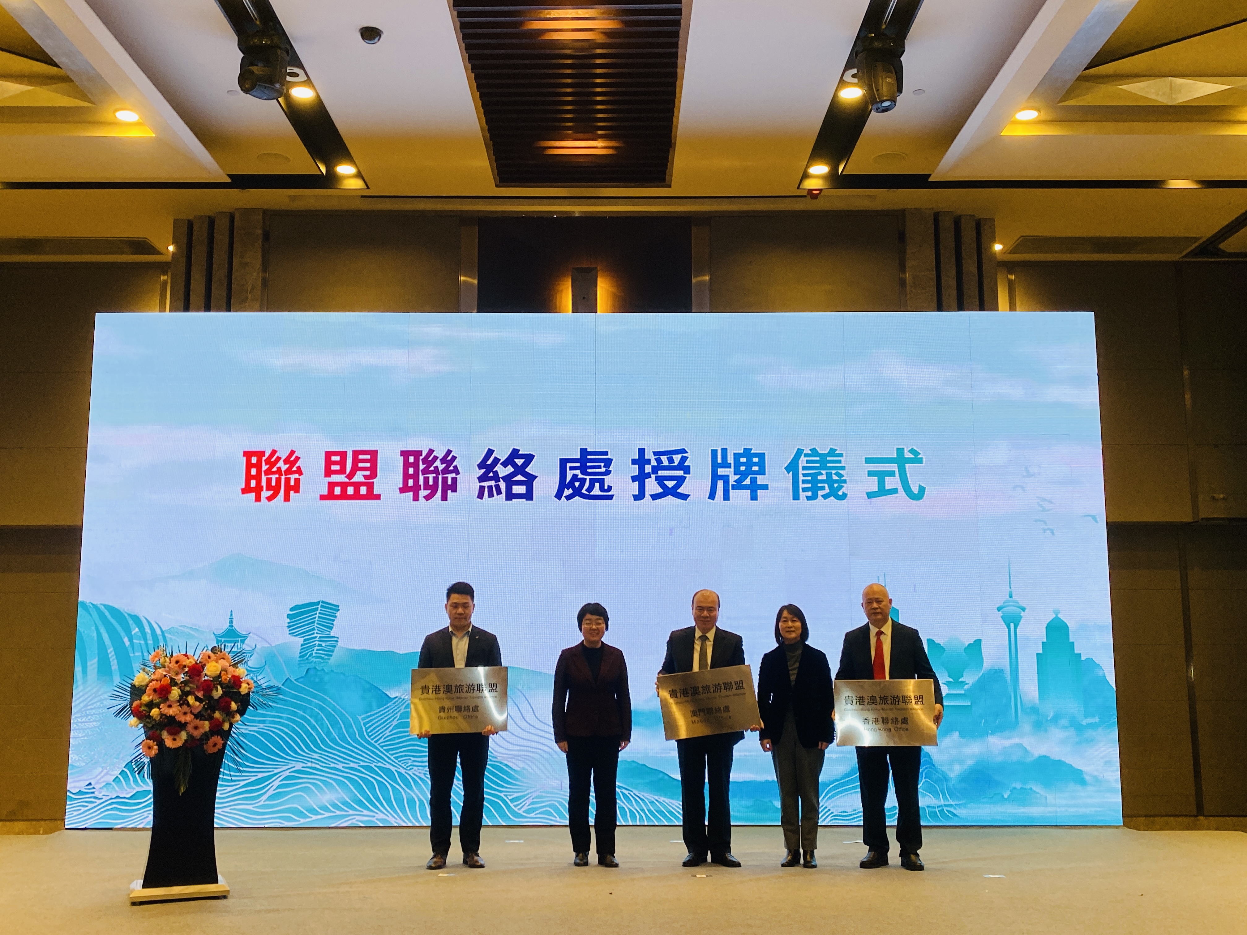 贵港澳旅游联盟成立仪式在贵阳举行
