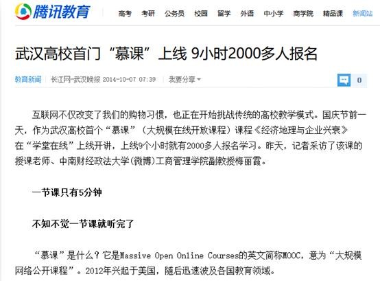 中南财经政法大学梅丽霞：慕课会在未来教育中扮演重要角色