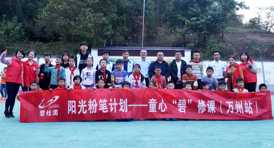 【房産汽車 列表】碧桂園陽光粉筆計劃——童心“碧”修課走進重慶萬州