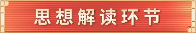 《平“語”近人——習(xí)近平喜歡的典故》（第三季）2月27日晚播出第十集：雄關(guān)漫道真如鐵