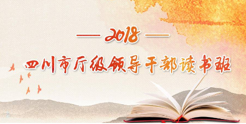 四川全面学习贯彻总书记419重要讲话精神两年间