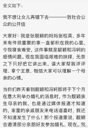 张靓颖妈妈内容图片