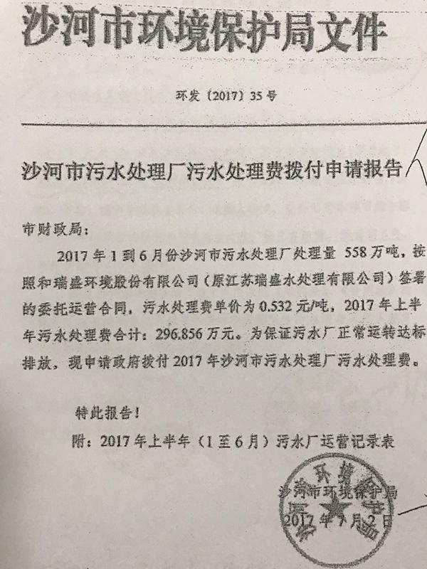 瑞盛提供的业绩证明上,仍盖着沙河市环境保护局的公章.