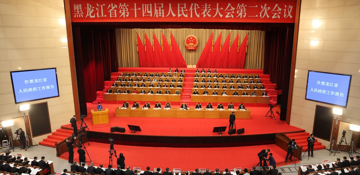 黑龍江省十四屆人大二次會議開幕