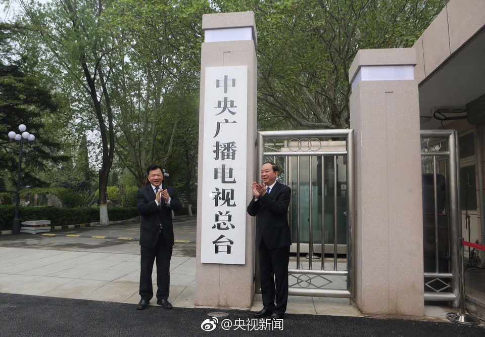 中央广播电视总台正式揭牌(组图)