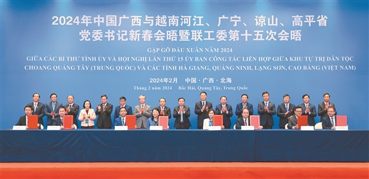 2024年中國廣西與越南邊境四省黨委書記新春會晤活動在北海舉行