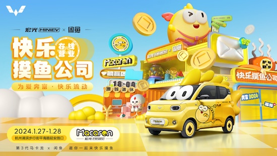 为爱奔富 快乐流动 第三代马卡龙×闲鱼开启趣创新玩法_fororder_image001