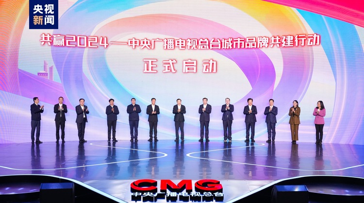 未來之頻 “+”速向新！中央廣播電視總台央視頻2024年精品節目片單發佈