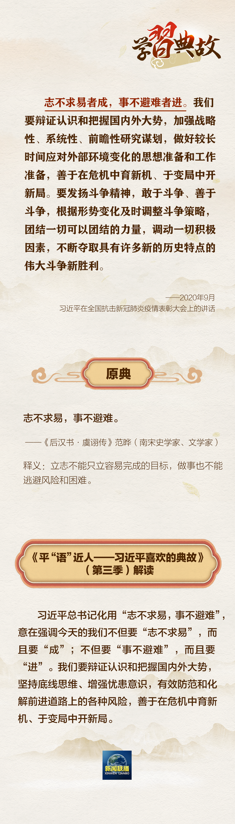 深刻領會總體國家安全觀，總書記引用這些典故