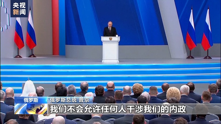 視頻丨普京發表年度國情咨文:俄羅斯正在為主權和安全進行鬥爭