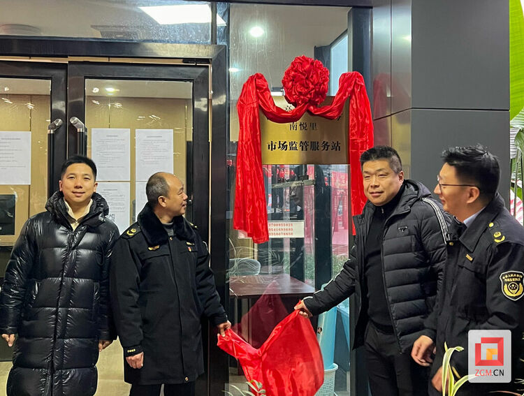 （转载）自贡市首个“商圈市场监管服务站”揭牌启用！打通消费维权“最后一公里”