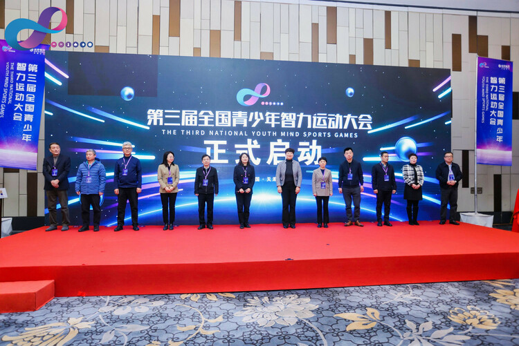 第三届全国青少年智力运动大会在津启动_fororder_3