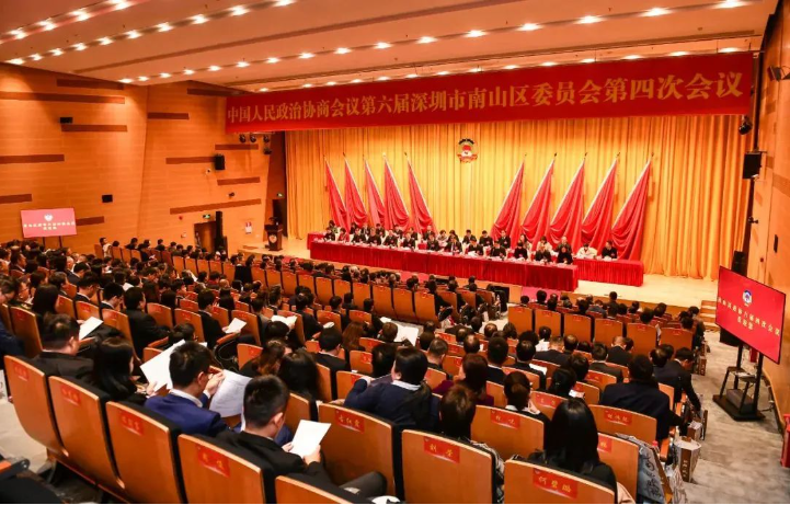 深圳市南山区政协六届四次会议今日开幕_fororder_南山