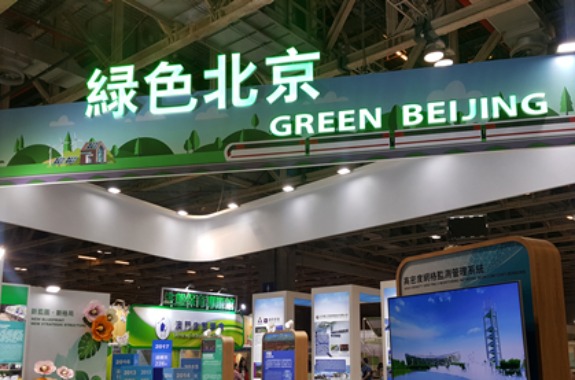 北京市參加2018年澳門國際環保合作發展論壇及展覽_fororder_CqgNOlrPKlmAWMPKAAAAAAAAAAA502_600x337