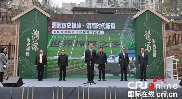 第六屆中國重慶·涪陵榨菜産業國際博覽會在涪陵開幕_fororder_微信圖片_20240126100805