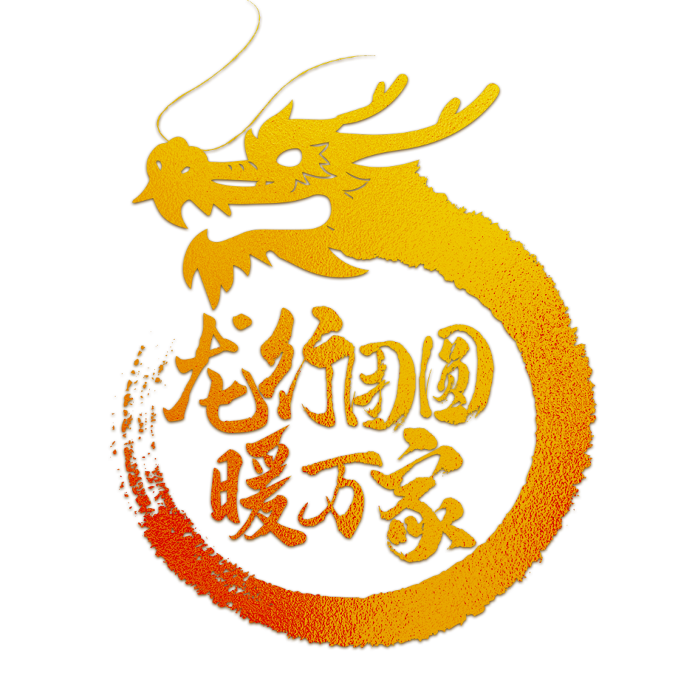 2024年中国春运，温暖启程