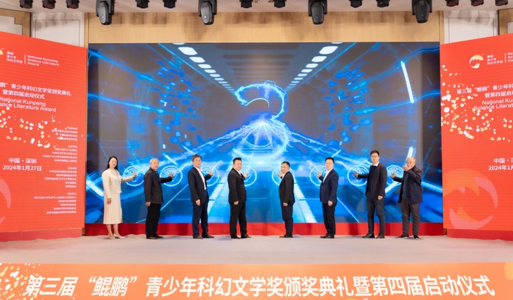 深圳：第三届“鲲鹏”青少年科幻文学奖颁奖典礼暨第四届启动仪式在福田举办_fororder_微信图片_20240128170116