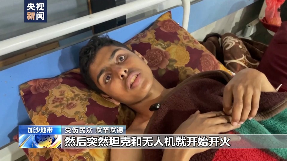 加沙城物资领取点遭袭事件亲历民众：以军士兵故意向我们开枪