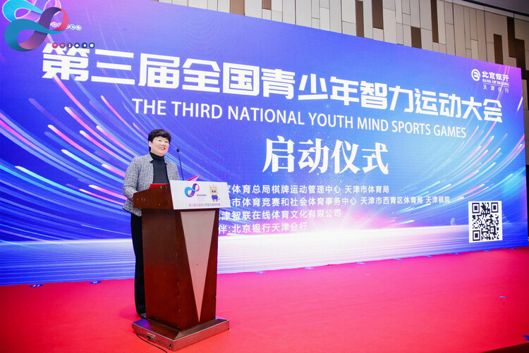 第三届全国青少年智力运动大会在津启动_fororder_4