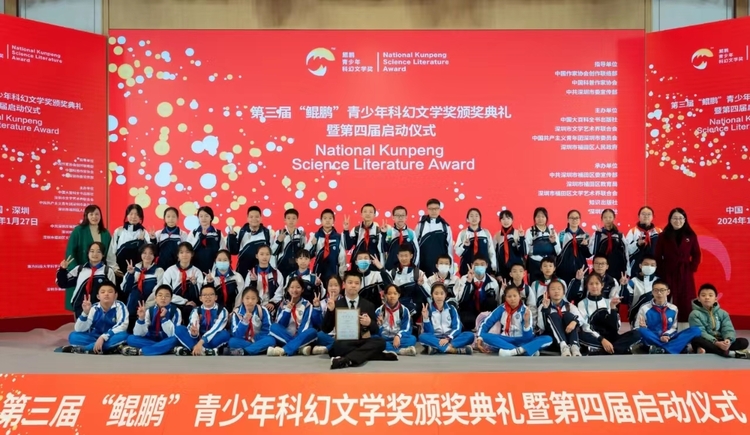 深圳：第三届“鲲鹏”青少年科幻文学奖颁奖典礼暨第四届启动仪式在福田举办