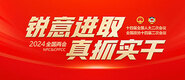 2024年全国両会_ fororder _ Banner-371 x 160