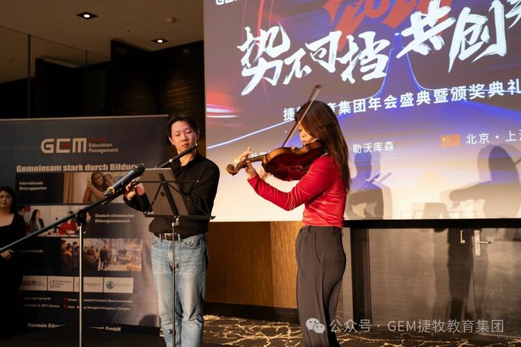 GEM捷牧教育集团2024新春年会暨2023年度颁奖典礼精彩瞬间