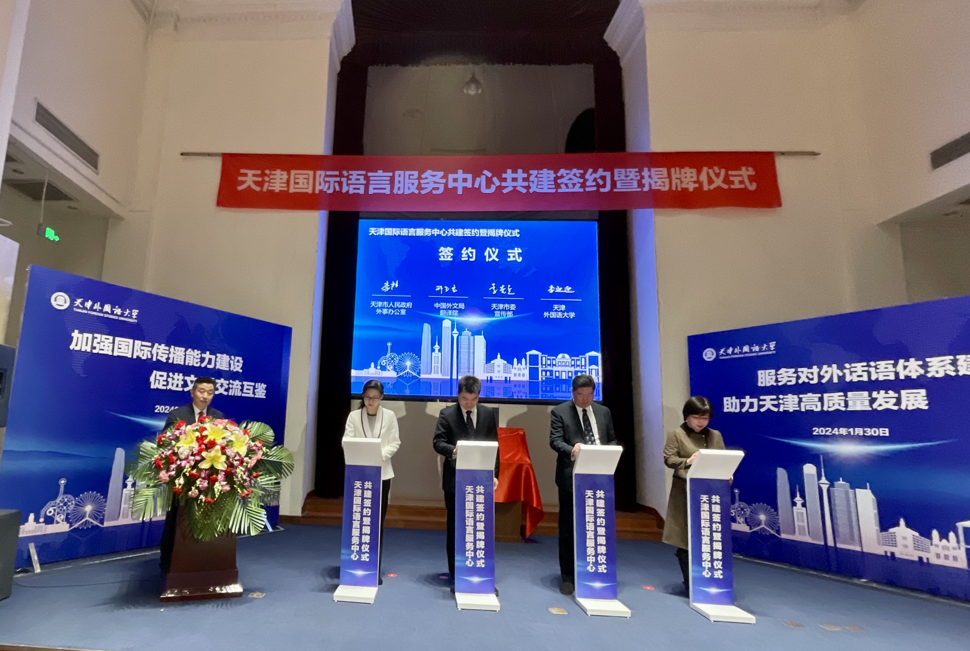 央地协同 合力传播好中国声音 天津国际语言服务中心揭牌成立_fororder_2