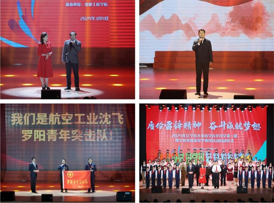 2024年辽宁省大中小学春季开学思政第一课暨全省教育系统学雷锋活动启动仪式举办_fororder_教育厅3