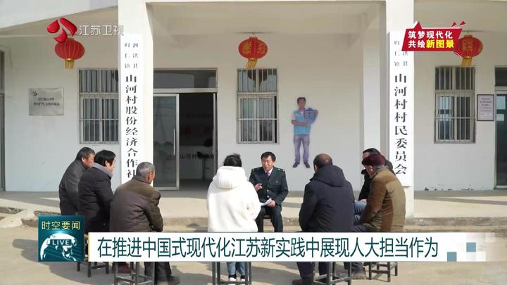 在推進中國式現代化江蘇新實踐中展現人大擔當作為