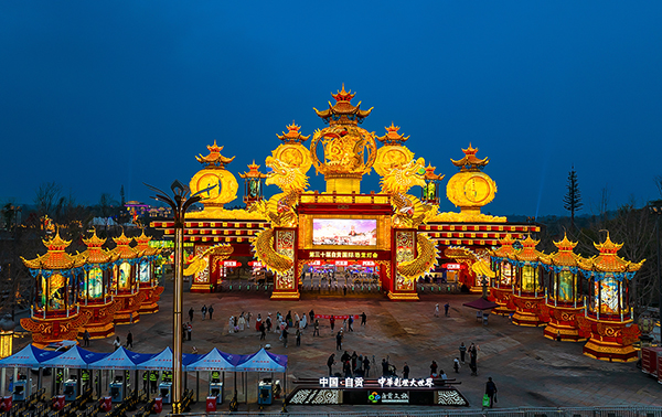 聚焦自贡两会|自贡:大力推进"文旅兴市"战略 加快打造独具特色的世界