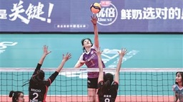 女排超級聯賽總決賽第三回合戰罷 天津隊搶佔冠軍點
