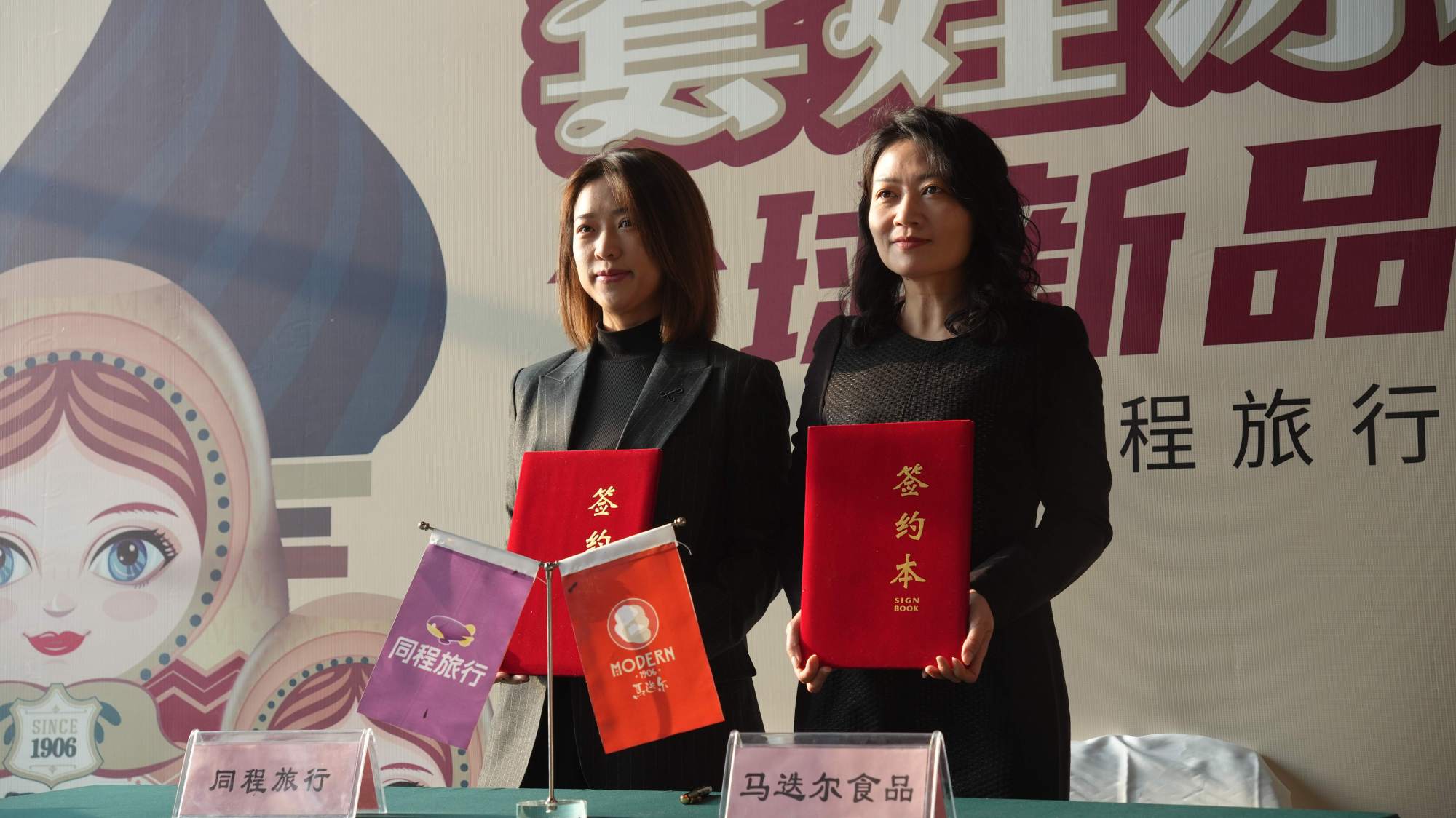 马迭尔与同程旅行战略合作签约 “套娃主题冰淇淋”惊艳亮相