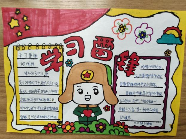 弘扬雷锋精神  争做追“锋”好少年_fororder_图片3