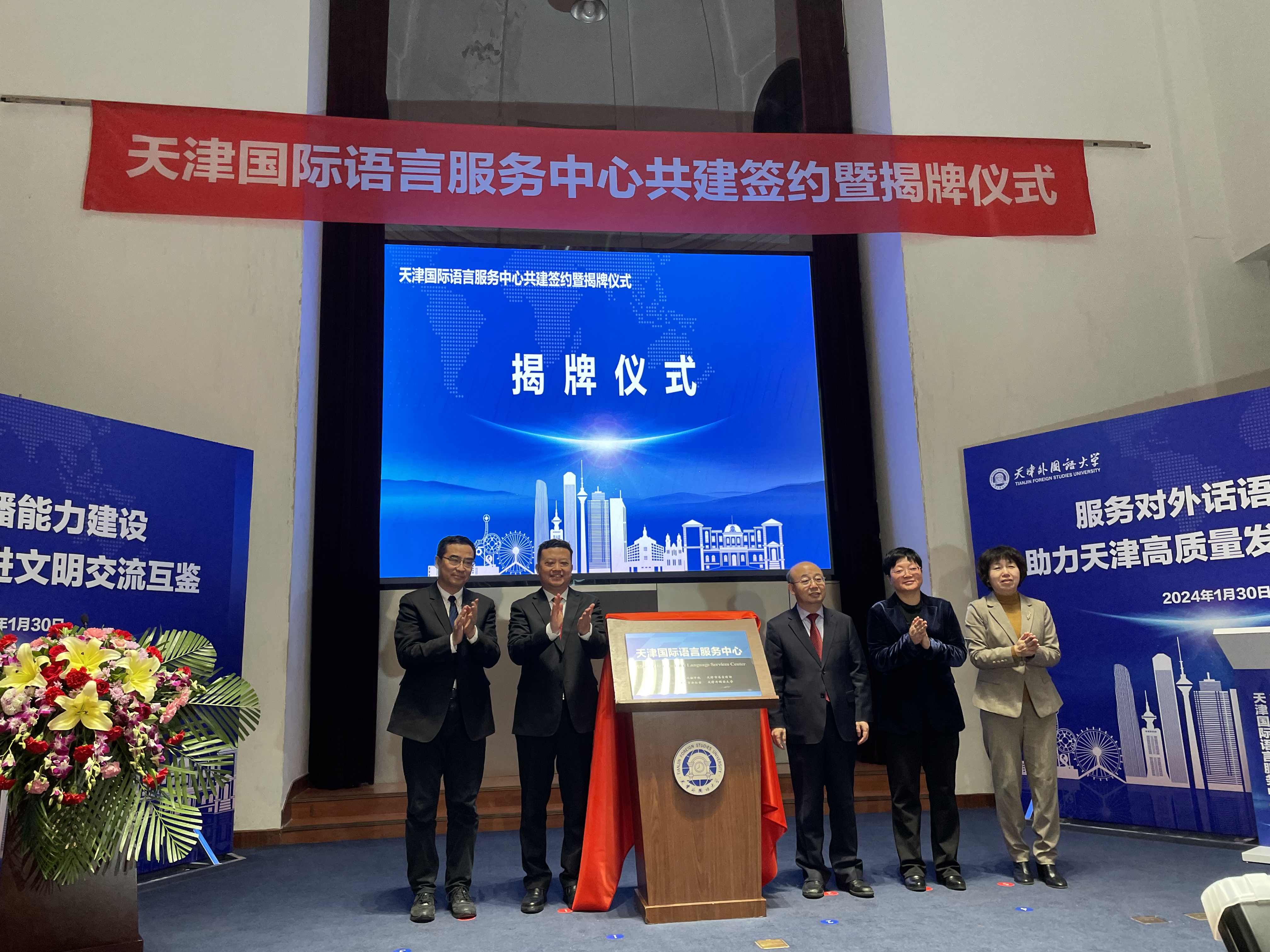 央地协同 合力传播好中国声音 天津国际语言服务中心揭牌成立_fororder_1