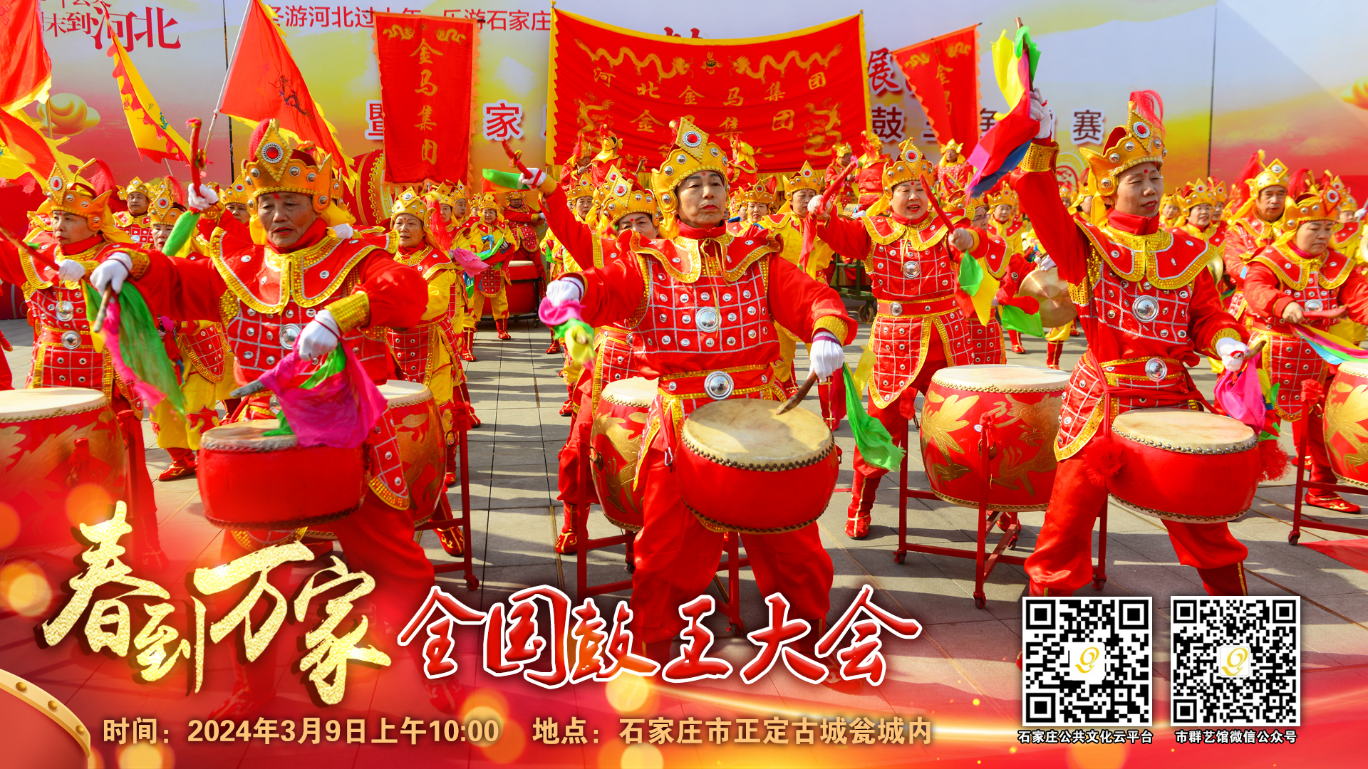 正月二十九 春到万家——全国鼓王大会即将上演_fororder_2