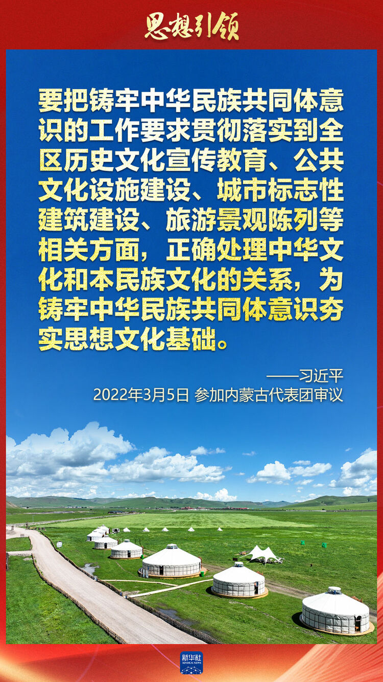 思想引领两会上总书记这样谈中华民族的根与魂