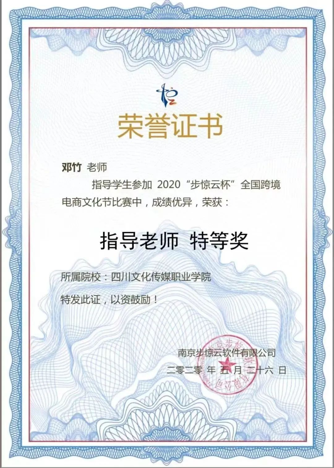 四川文化传媒职业学院优秀教师邓竹：十年磨剑终成锋，一朝破竹势如虹_fororder_7