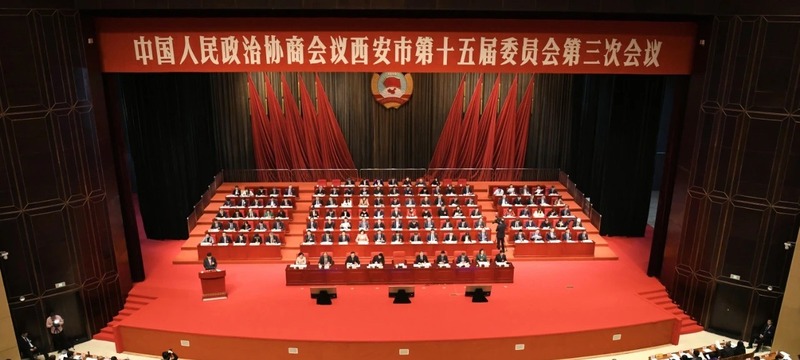 政协西安市第十五届委员会第三次会议开幕