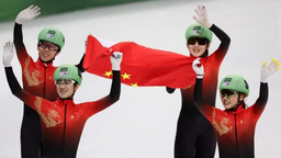 冬青奧會6金9銀3銅 中國隊實現多個“第一次”