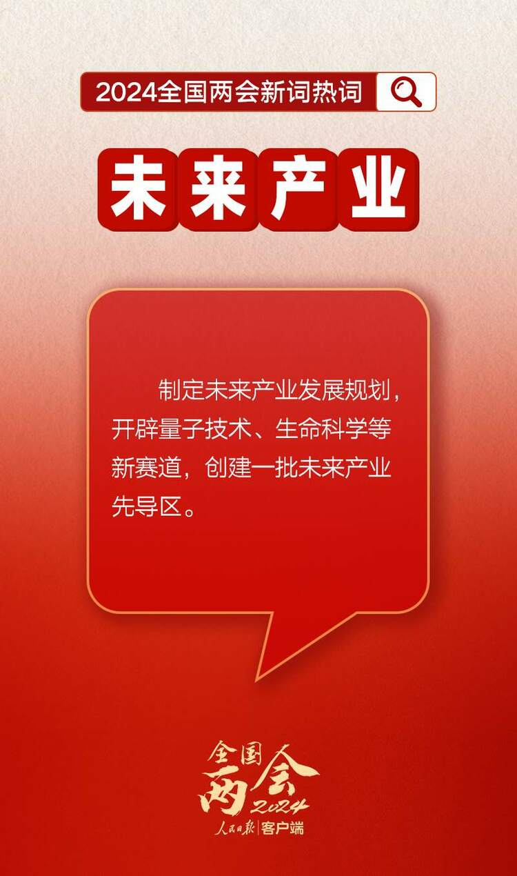 劃重點！政府工作報告裏提到了這些新詞熱詞