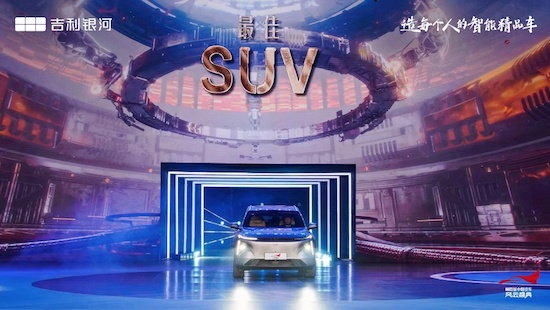 Geely Galaxy L7 won the best SUV of the year at CCTV China Automobile Festival, becoming the first domestic new energy brand to win this honor _fororder_image003