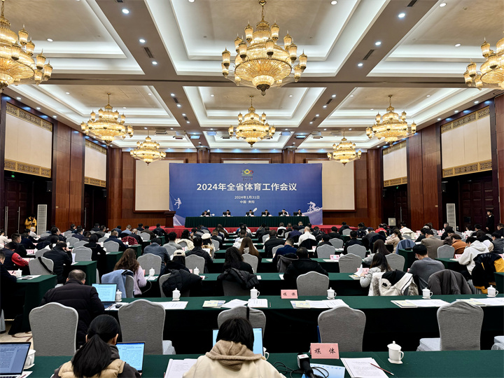 点赞！2024年全省体育工作会议表彰6个集体24名个人
