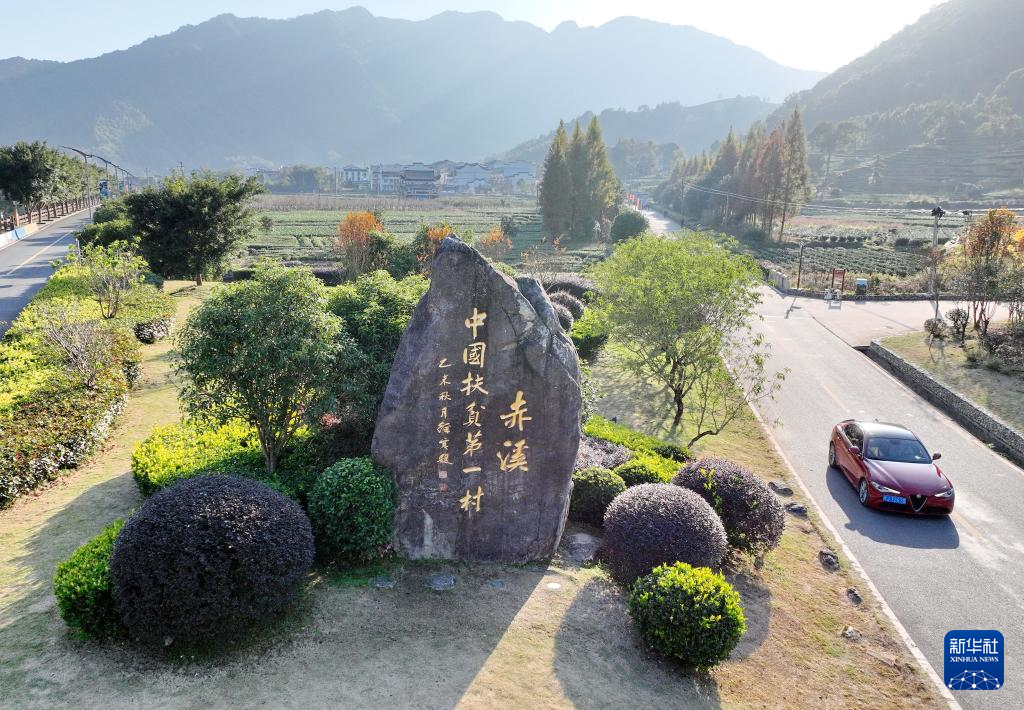 黨建引領　産業做強——“中國扶貧第一村”赤溪鄉村振興蹲點觀察