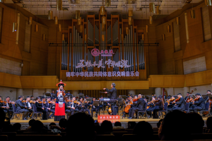 （转载）铸牢中华民族共同体意识交响音乐会在北京举办