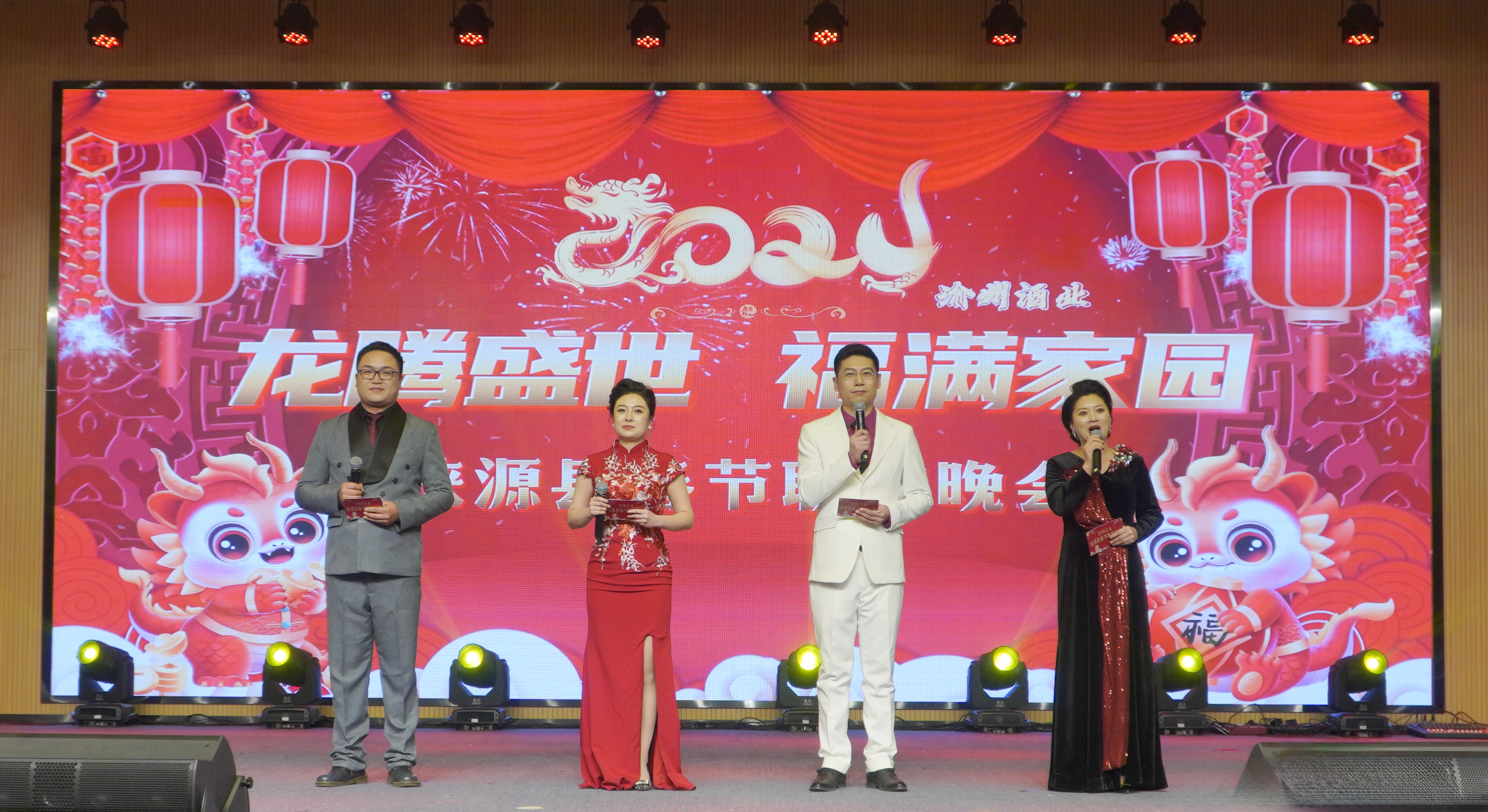 河北涞源：举办2024“龙腾盛世 福满家园”春晚活动_fororder_1.看春晚、享年俗、迎龙年——涞源县举办2024“龙腾盛世 福满家园”春晚活动